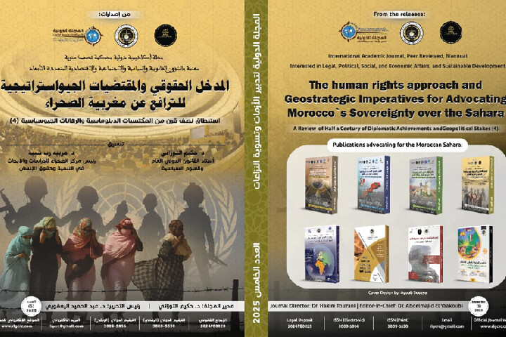 مؤلفات مداخل الترافع الأكاديمي عن مغربية الصحراء في المحافل الدولية والمنتديات العالمية: