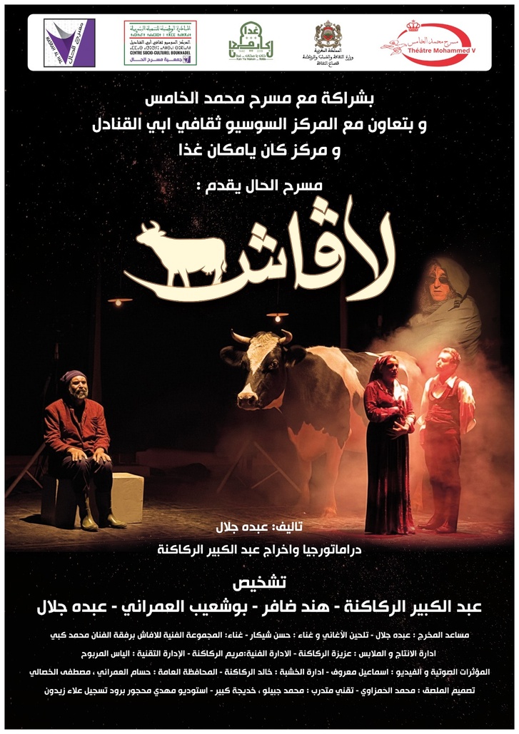 فرقة مسرح الحال تقدم مسرحيتها الجديدة "لا فاش" بمسرح محمد 5 بالرباط فرقة مسرح الحال تقدم مسرحيتها الجديدة "لا فاش" بمسرح محمد 5 بالرباط