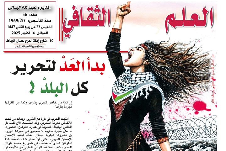 بدأ العَدْ لتحرير كل البلدْ ! بدأ العَدْ لتحرير كل البلدْ !