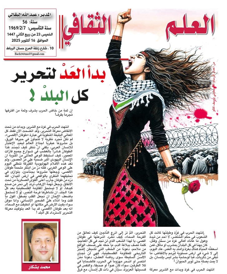 بدأ العَدْ لتحرير كل البلدْ ! بدأ العَدْ لتحرير كل البلدْ !