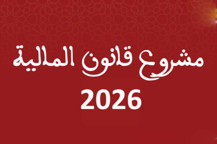 بموارد‭ ‬تقدر‭ ‬بـ712‭,‬6‭ ‬مليار‭ ‬درهم‭ ‬ونفقات‭ ‬تبلغ‭ ‬761‭,‬3‭ ‬مليار‭ ‬درهم