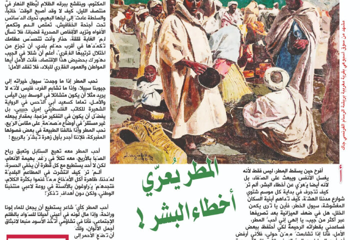 المطر يُعرّي أخطاء البشر !