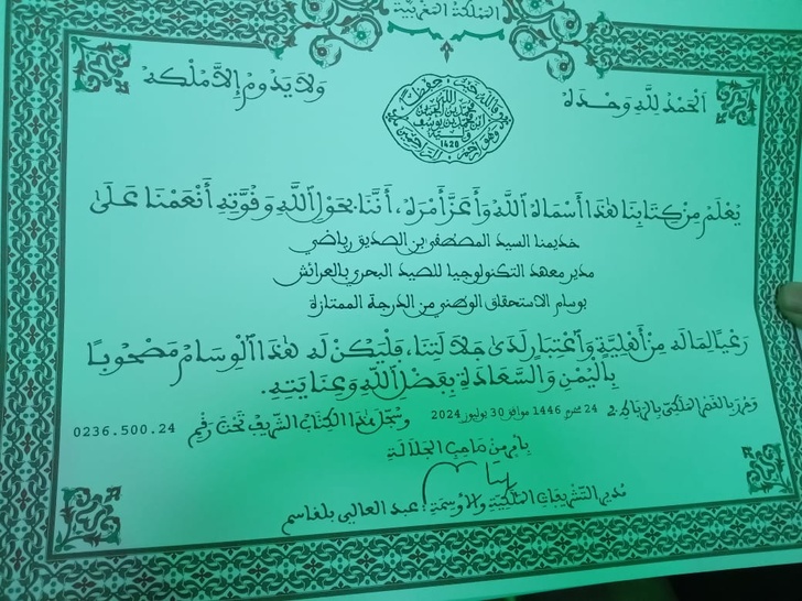 الملك محمد السادس يوشّح مدير معهد التكنولوجيا للصيد البحري بالعرائش بوسام ملكي رفيع الملك محمد السادس يوشّح مدير معهد التكنولوجيا للصيد البحري بالعرائش بوسام ملكي رفيع