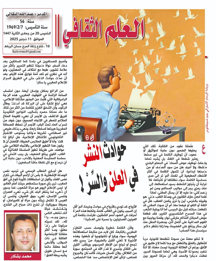 حوادث النَّشْر في العلن والسِّرْ !