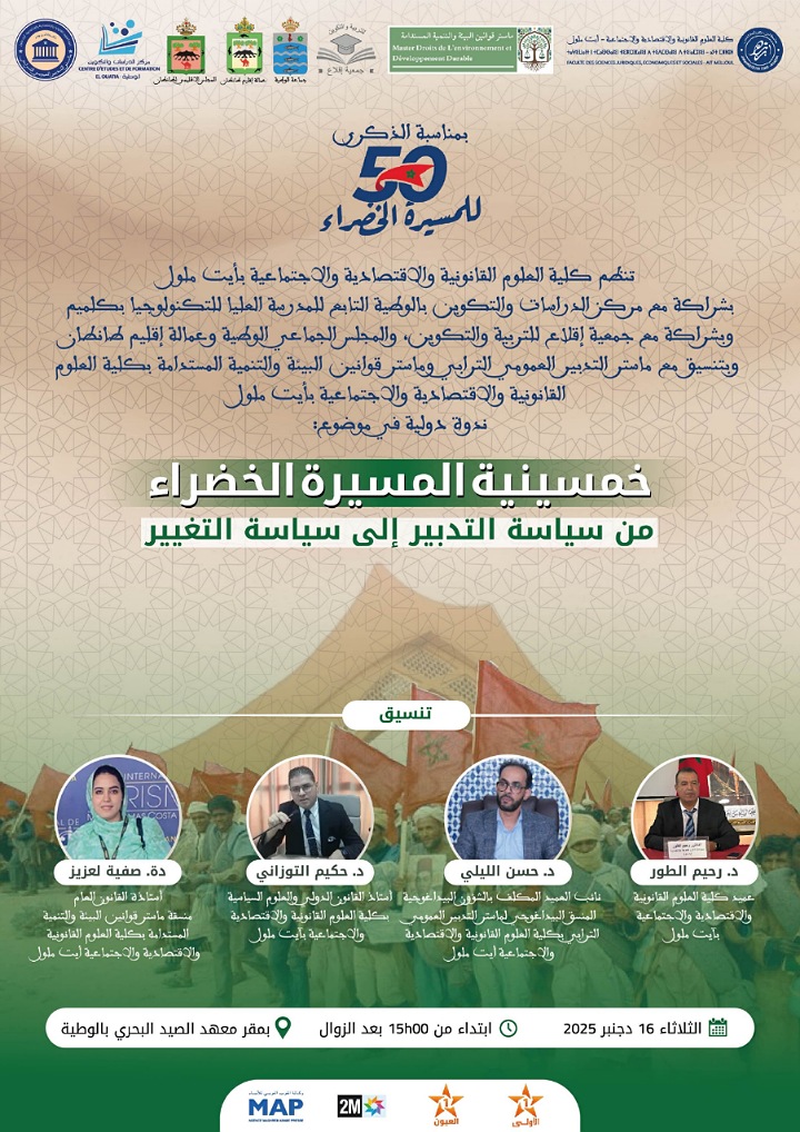 ندوة دولية بالوطية تناقش خمسينية المسيرة الخضراء وتحوّلات القضية الوطنية في ضوء القرار الأممي 2797