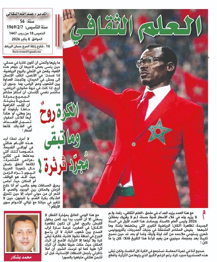 الكرة روحٌ وما تبقّى مُجرّد ثرثرة !