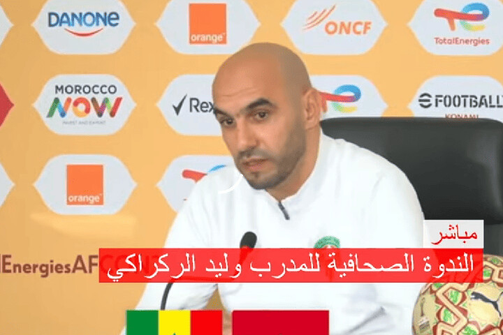 الركراكي في رسالة قوية للاعبين: "لا أعذار ولا مجال للتبرير بعد صافرة البداية"