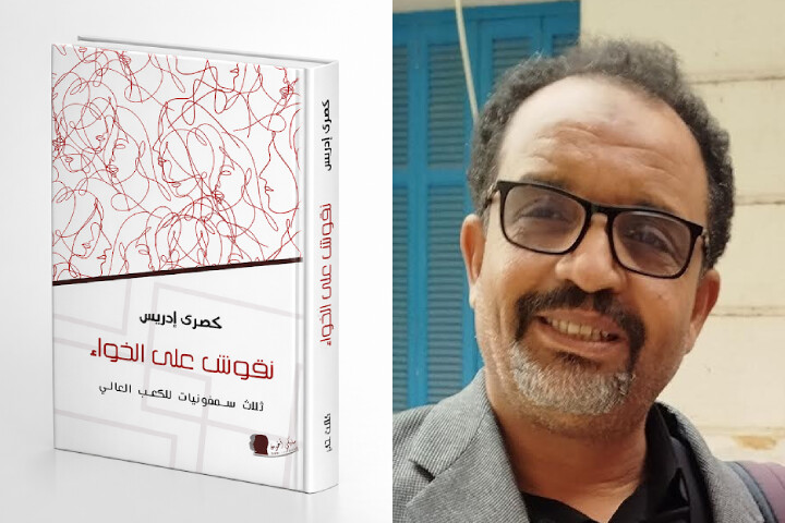 بعد ثلاثين عاما من القلق الإبداعي.. إصدار جديد يحتفي بالمرأة قضية للحياة