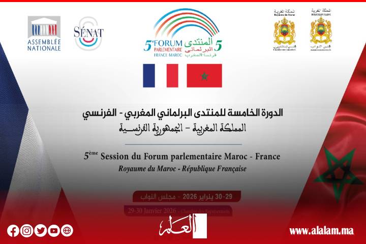 البرلمان المغربي ينظم أشغال الدورة الخامسة للمنتدى البرلماني المغربي-الفرنسي