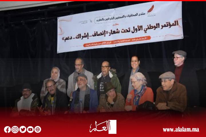 خلاصة المؤتمر الوطني الأول للمنتدى الصحافيات والصحفيين الشرفيين بالمغرب