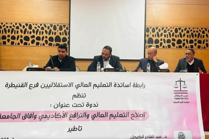 رابطة أساتذة التعليم العالي الاستقلاليين تتدارس آفاق التعليم العالي وتجدد فرعها الإقليمي