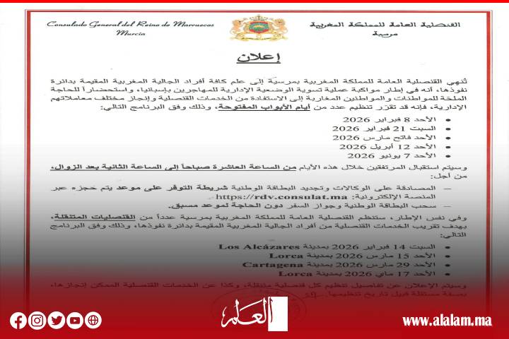 قنصلية المغرب بمورسيا تعبئة مهنية لإنجاح مسطرة تسوية أوضاع المهاجرين