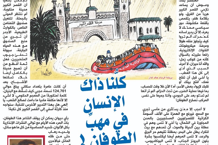 كُلُّنا ذاك الإنسان في مهبِّ الطوفان !