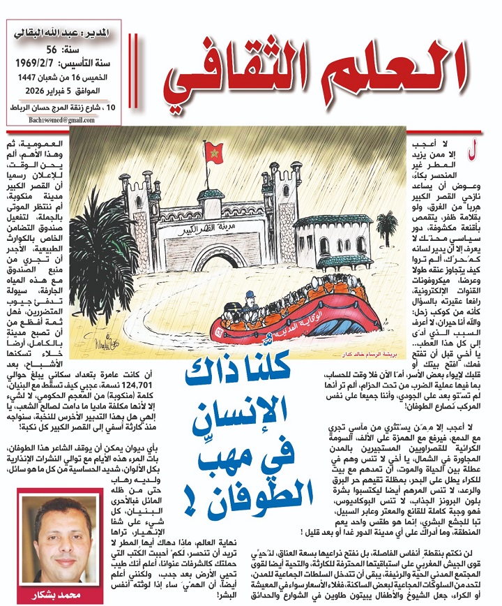 كُلُّنا ذاك الإنسان في مهبِّ الطوفان !