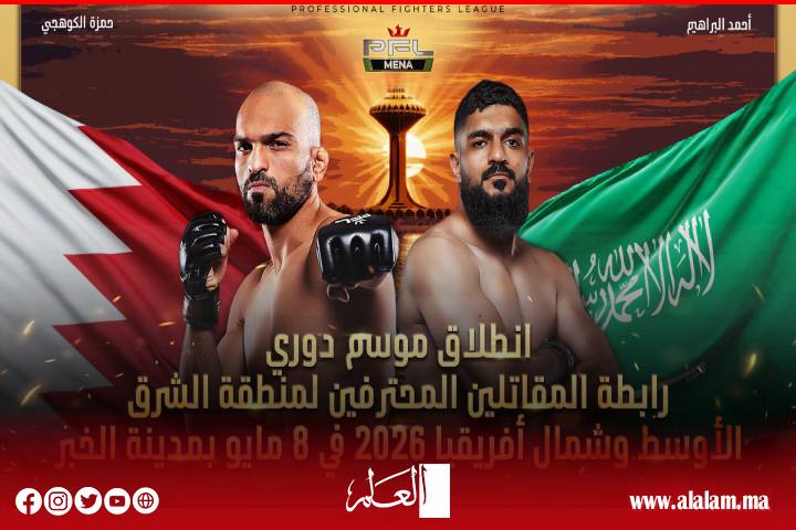 انطلاق موسم دوري رابطة المقاتلين المحترفين لمنطقة الشرق الأوسط وشمال أفريقيا 2026