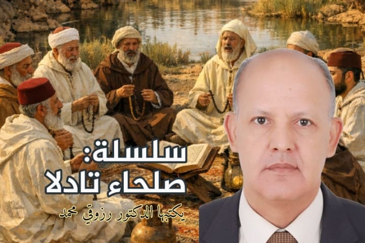 صلحاء تادلا - الحلقة 1: الشيخ سيدي إبراهيم بصير