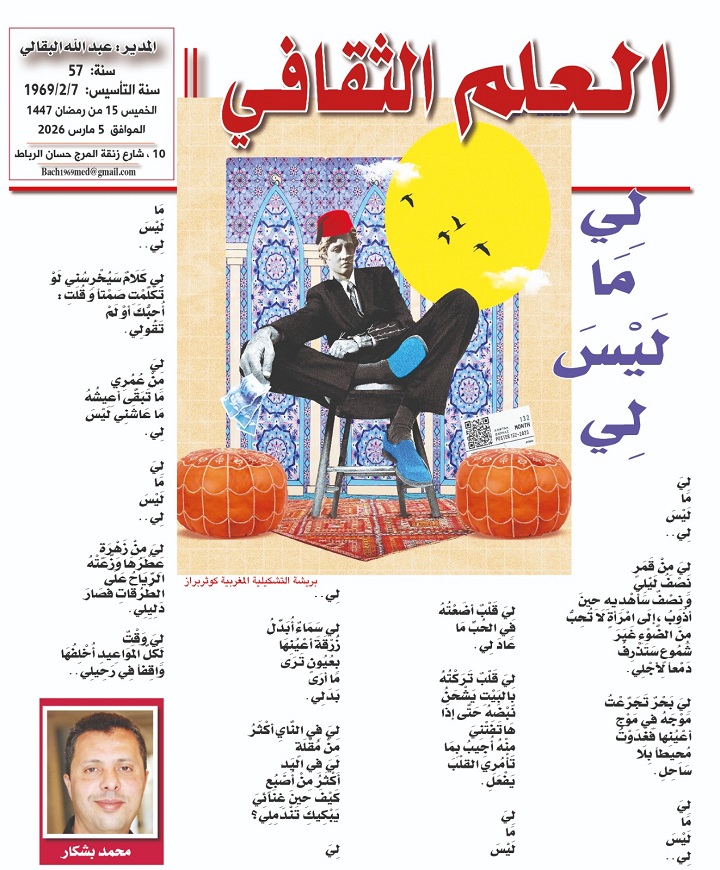 لِي مَا لَيْسَ لِي