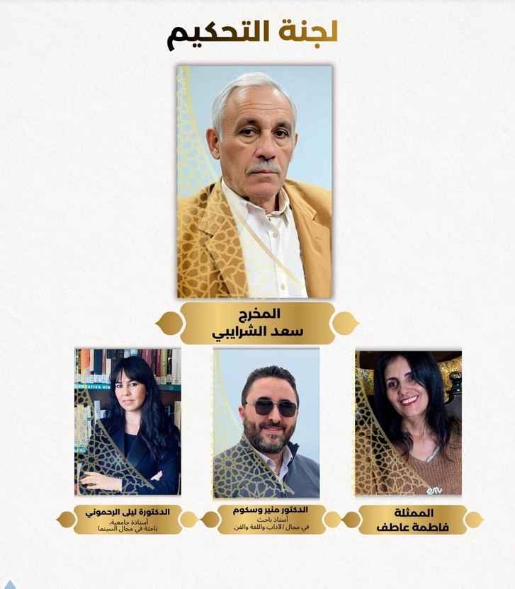 سعد الشرايبي رئيساً للجنة تحكيم الدورة الخامسة عشرة للجامعة السينمائية بمكناس