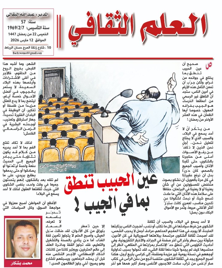 عين الحبيب تنطق بما في الجيب !