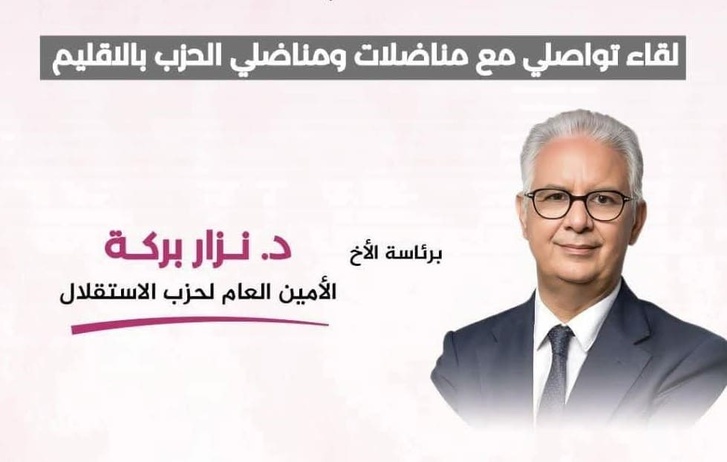 نزار بركة يترأس لقاء تواصليا بالعرائش تحت شعار خدمة الوطن والمواطن نزار بركة يترأس لقاء تواصليا بالعرائش تحت شعار خدمة الوطن والمواطن