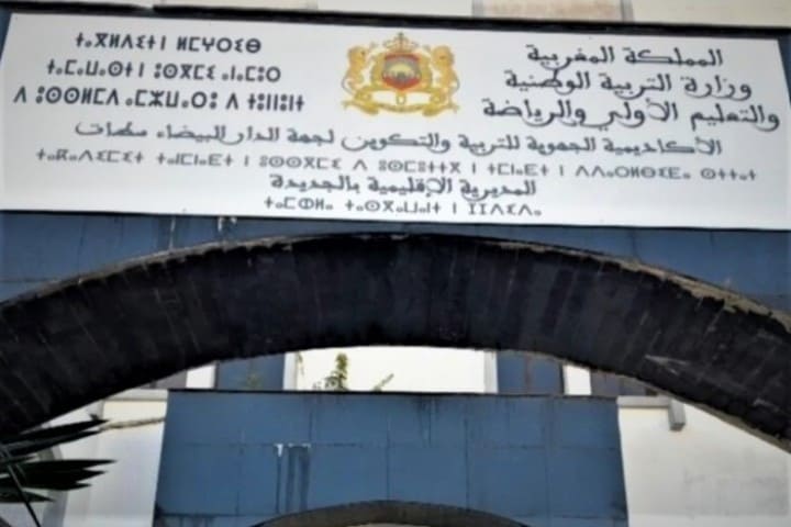 شكاوى بشأن اختلالات تُنهي مهام المدير الإقليمي لوزارة التربية الوطنية بالجديدة