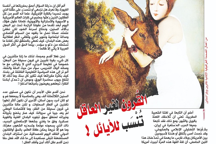 القُرون لغير العاقل تُنْسَب للأيائل !