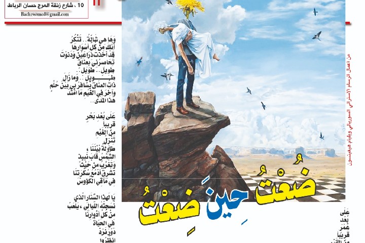 ضُعْتُ حِينَ ضِعْتُ