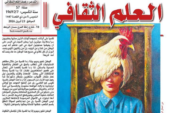 من الأوراش الاجتماعية إلى التَّرْيَاش !