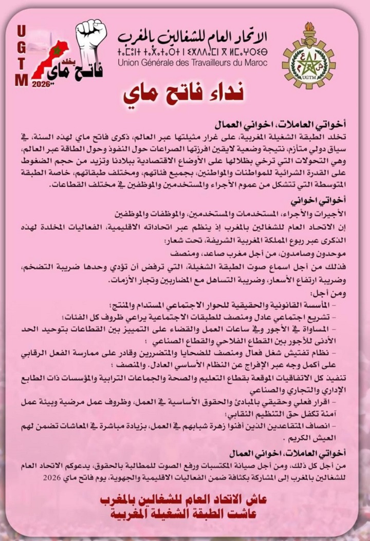 الاتحاد العام للشغالين بالمغرب يدعو إلى تخليد فاتح ماي 2026 ويجدد مطالبه الاجتماعية والاقتصادية
