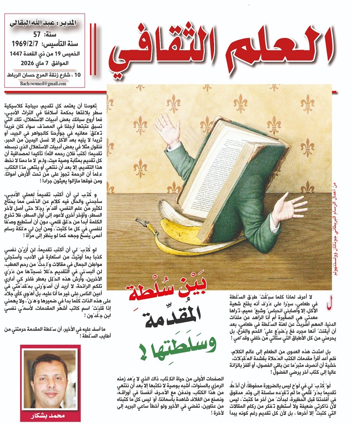 بين سُلْطة المُقدِّمة وسَلَطَتها !