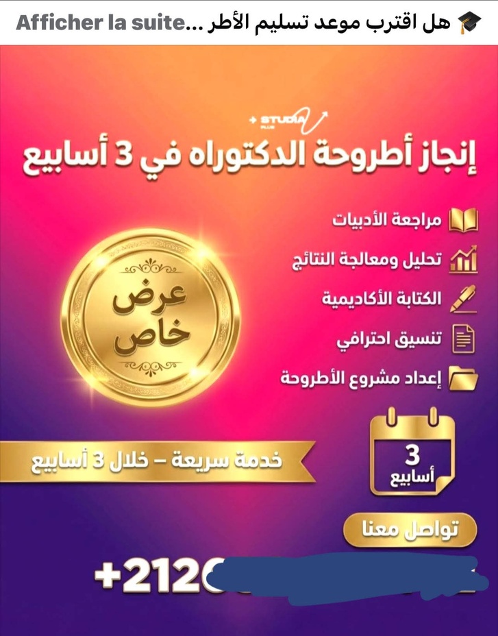 الدكتوراه في ثلاثة أسابيع…