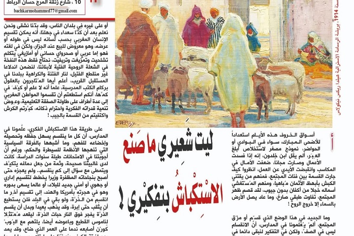 ليت شَعِيري ما صَنَع الاسْتِكْباشُ بتفكيري !
