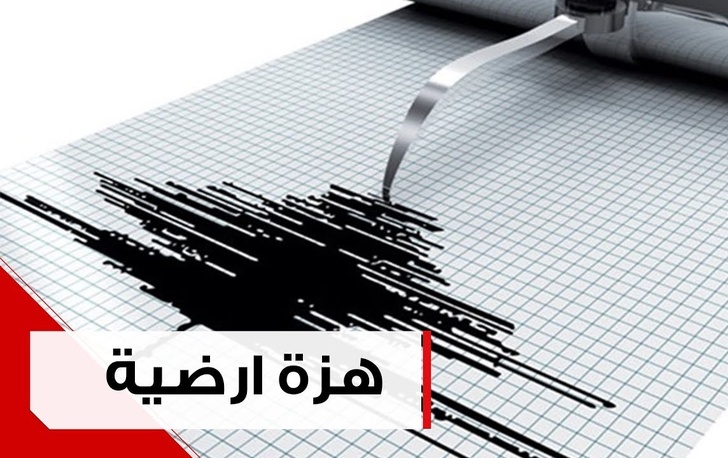 هزة أرضية خفيفة تضرب نواحي أيت قمرة بإقليم الحسيمة