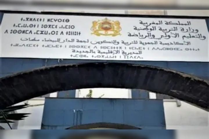 نتائج الدورة العادية للامتحان الوطني لنيل شهادة الباكالوريا على مستوى إقليم الجديدة