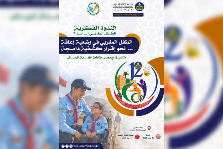 منظمة الكشاف المغربي تنظم الندوة الوطنية "الطفل المغربي إلى أين؟" في دورتها الـ 12