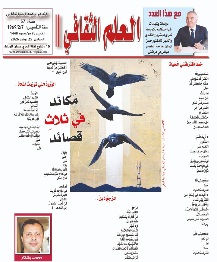 مَكائد في ثلاثِ قصائد