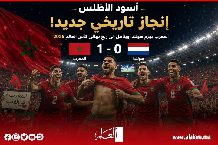 فجر‭ ‬القبض‭ ‬على‭ ‬الطواحين: حينما‭ ‬أذل‭ ‬الأسود‭ ‬منتخب‭ ‬الكرة‭ ‬الشاملة