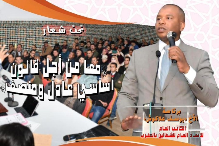 برئاسة علاكوش.. المؤتمر الـ5 لنقابة "أنابيك" يوجه رسائل شديدة اللهجة للإدارة والوزارة الوصية
