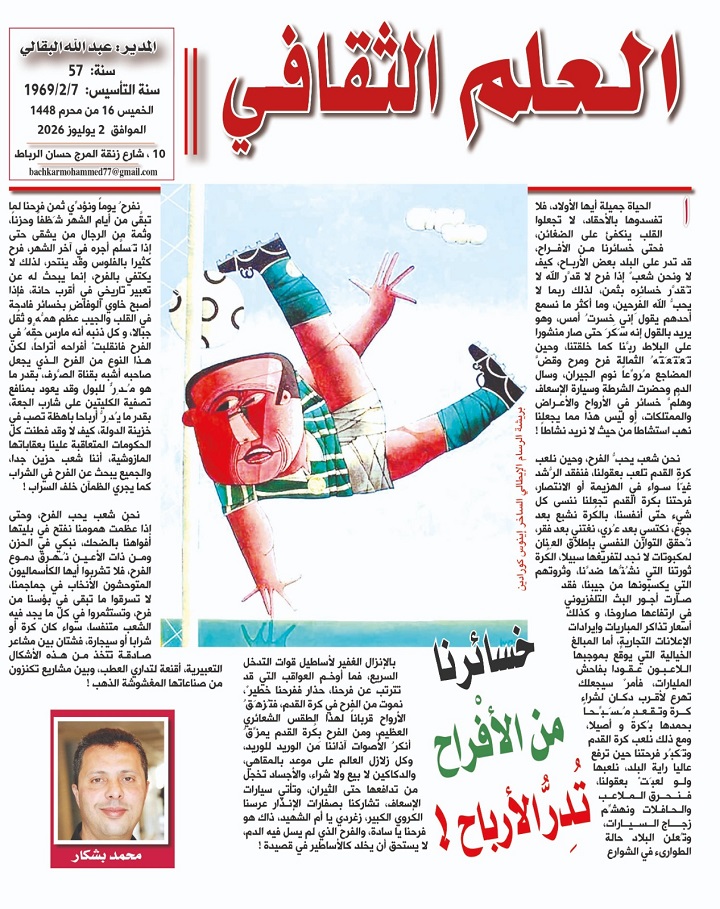 خسائرنا من الأفْراح تُدِرُّ الأرباح !