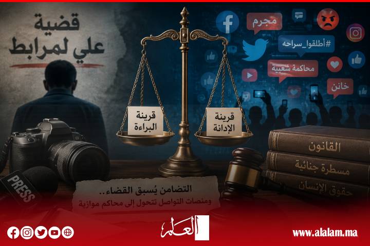 قضية علي لمرابط.. التضامنُ يسبق القضاء ومنصات التواصل تتحول إلى محاكم موازية في غياب قرينتي البراءة أو الإدانة