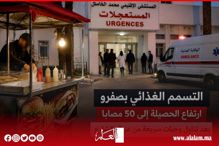 وجبات سريعة ترسل 50 شخصًا إلى المستشفى بصفرو والتحقيقات متواصلة