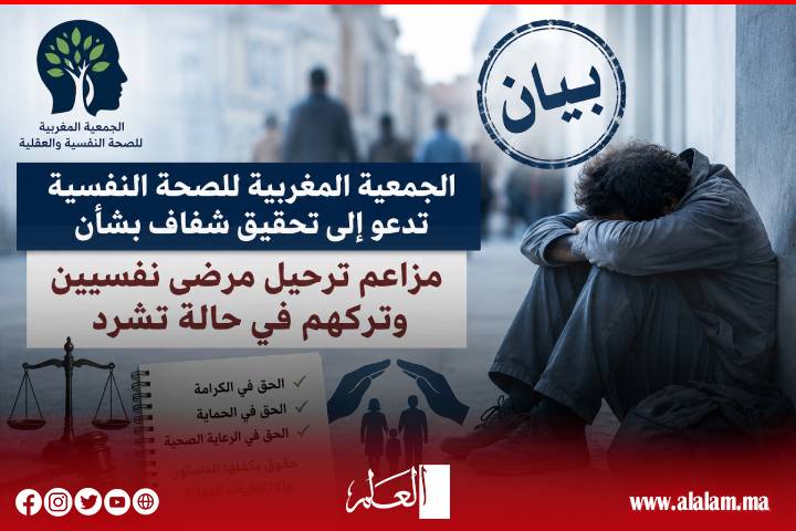 جمعية الصحة النفسية تدعو إلى تحقيق شفاف بشأن مزاعم ترحيل مرضى نفسيين وتركهم في حالة تشرد