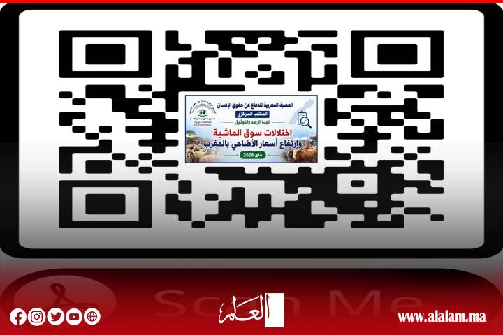 العصبة المغربية للدفاع عن حقوق الإنسان ترصد اختلالات سوق الماشية وتحذر من تداعيات ارتفاع أسعار الأضاحي