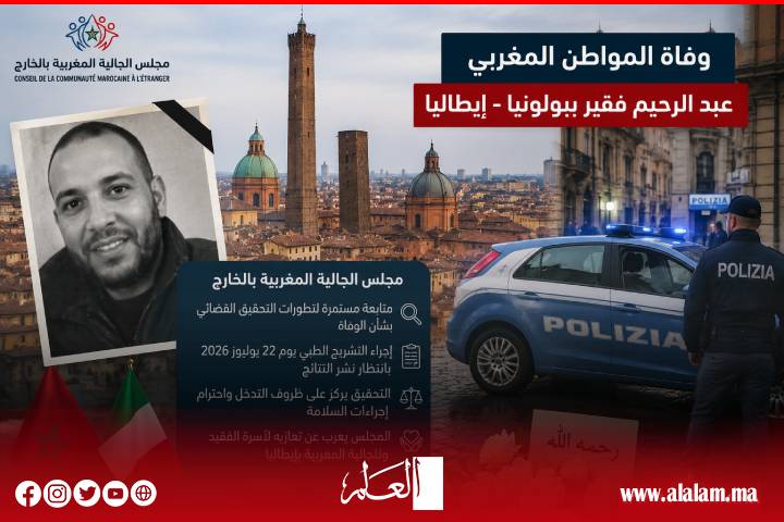 مجلس الجالية المغربية بالخارج يتابع التحقيق في وفاة عبد الرحيم فقير بإيطاليا ويترقب نتائج التشريح