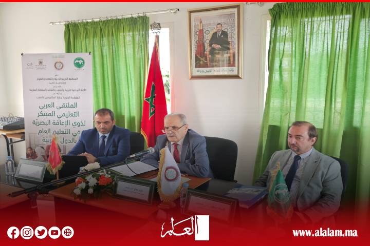 ملتقى عربي بتمارة يوصي بإحداث مرصد عربي لتعليم المكفوفين ومركز للابتكار في الذكاء الاصطناعي