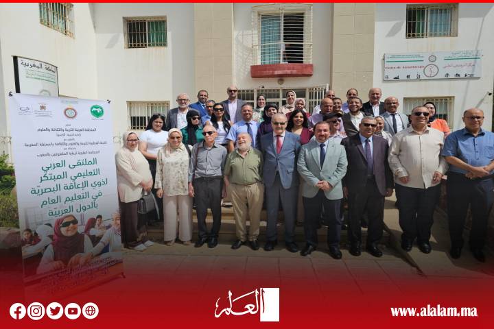 ملتقى عربي بتمارة يوصي بإحداث مرصد عربي لتعليم المكفوفين ومركز للابتكار في الذكاء الاصطناعي