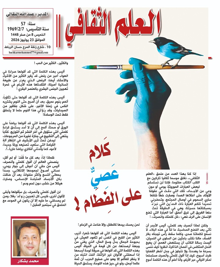 كَلام عَصِيٌّ على الفِطَام !