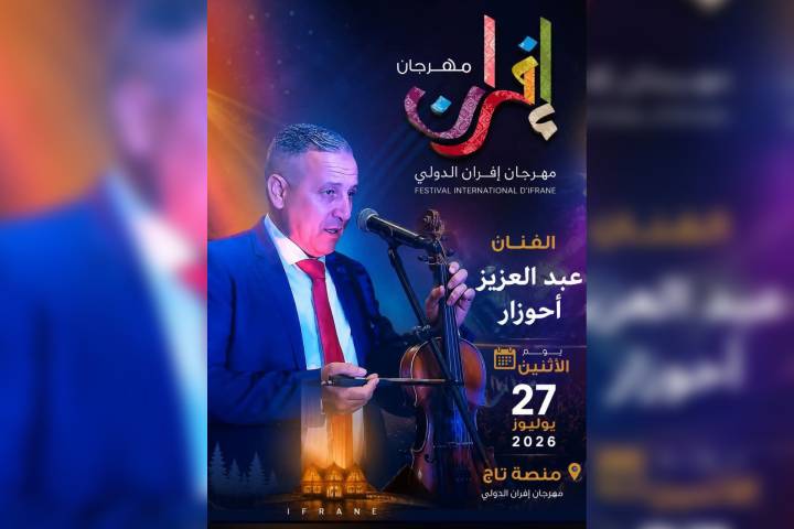 أحوزار ومسلم يبدعان في اليوم الثالث لمهرجان إفران الدولي