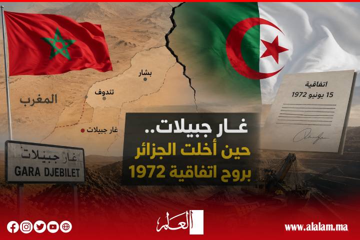 هل أتاكم حديث غار جبيلات.. حين أخلّت الجزائر بروح اتفاقية 1972