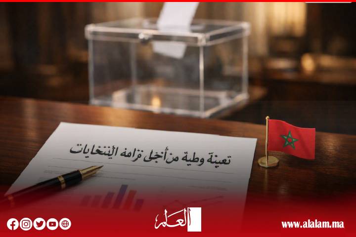 دعوات إلى تعبئة وطنية شاملة لضمان نزاهة انتخابات 2026 وتعزيز الثقة في المؤسسات